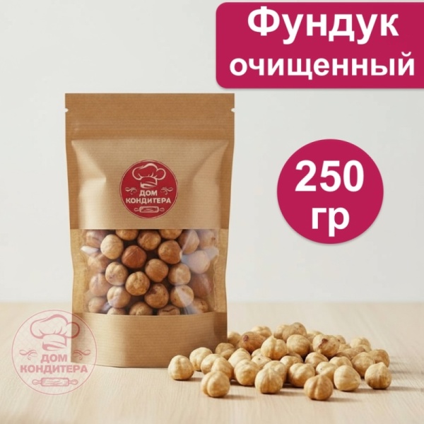 Фундук очищенный, 250 гр