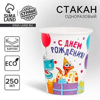 Стакан бумажный "Cake to go" Динозаврики, 250 мл