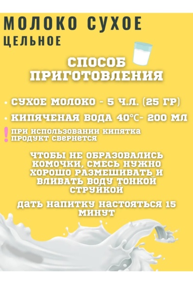 Сухое  молоко цельное 26%, 200 гр