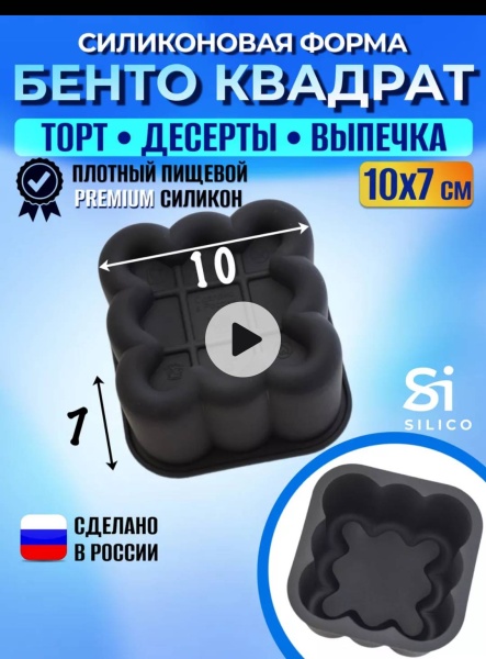 Форма силиконовая  для бенто и муссовых десертов "Квадрат", 10×10×7 см