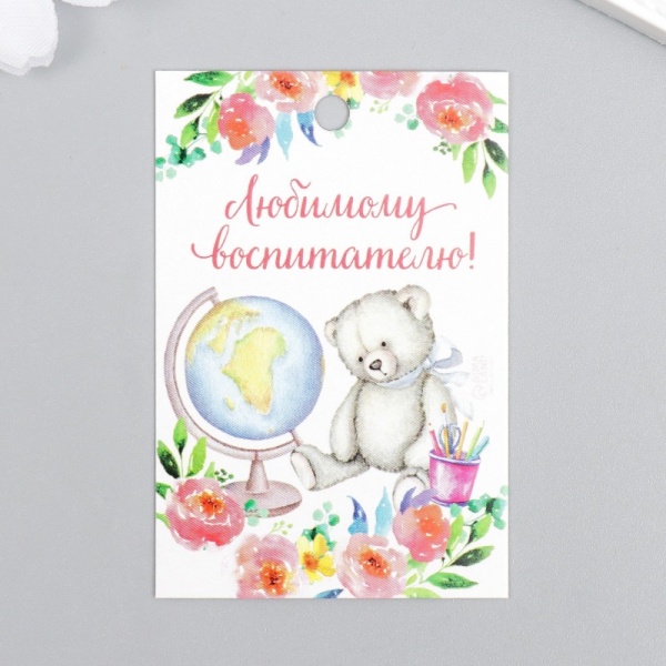 Бирка декоративная "Воспитателю" 4х6 см, 1 шт