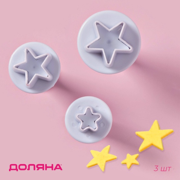 Набор плунжеров кондитерских Доляна «Звездочка», 3 шт: d=2 см, d=2,2 см, d=2,5 см