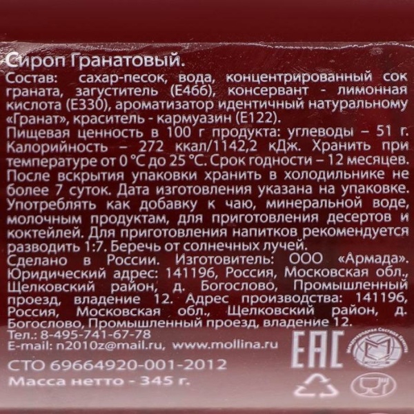 Сироп Mollina «Гранат», 345 гр