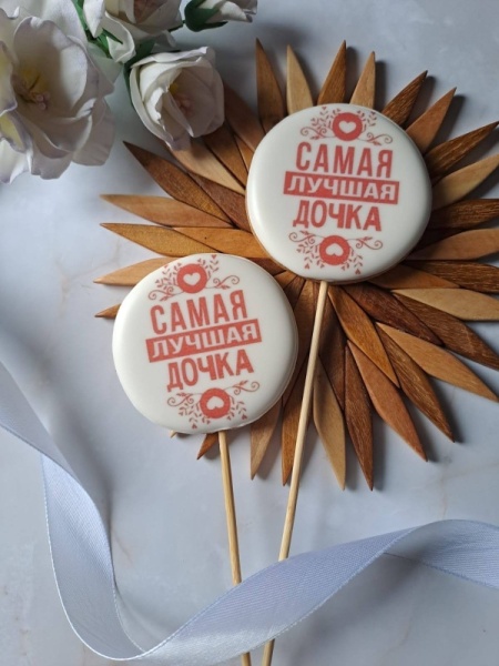 Пряник имбирный круг "Самая лучшая дочка", 6 см, 1 шт