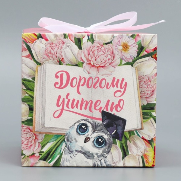 Коробка складная подарочная «Учителю», 120*120*120 мм