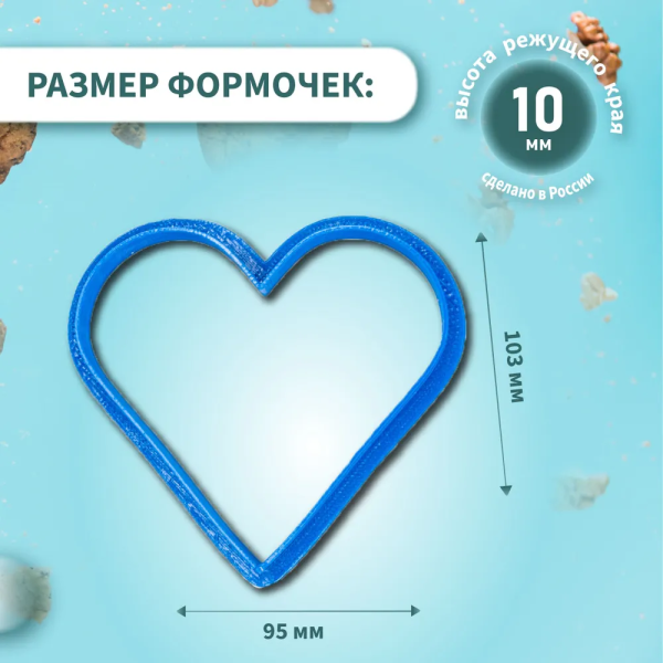 Вырубка для пряника "Сердце №9"