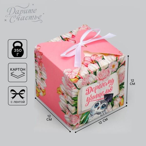 Коробка складная подарочная «Учителю», 120*120*120 мм