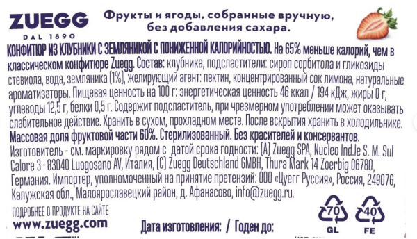 Конфитюр ZUEGG клубника с земляникой БЕЗ САХАРА, Германия, 220 гр