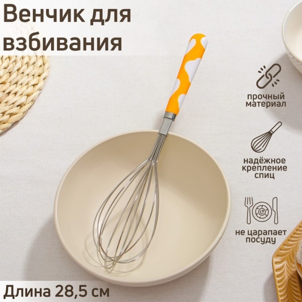 Венчик кулинарный Доляна «Взбитые сливки», 28,5 см Венчик кулинарный Доляна «Взбитые сливки», 28,5 см
