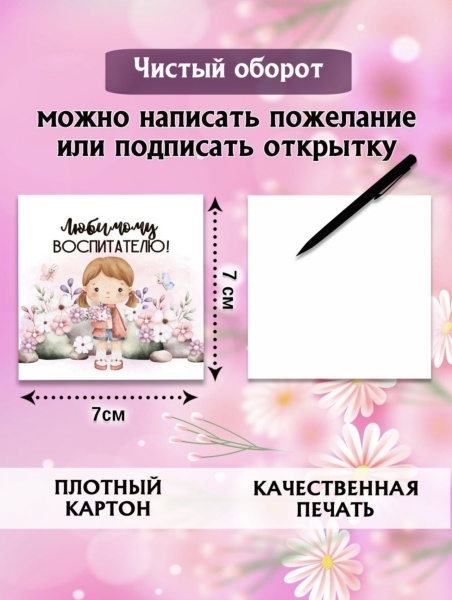 Мини-открытки "Воспитателю", набор 30 шт, 7 х 7 см