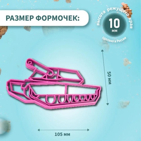 Вырубка для пряника с оттиском "Танк №2"