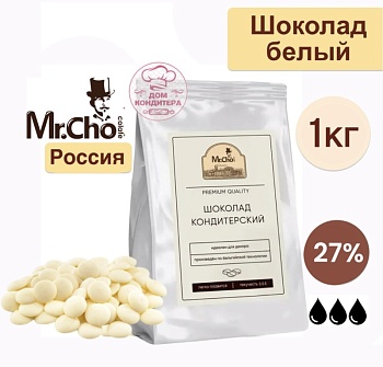 Шоколад белый "Мистер Чо" 27% (Россия), опт 1 кг