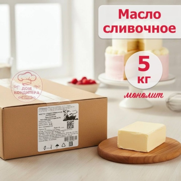 Масло сладко-сливочное 82,5% "Кимовскмолпрод", монолит, опт 5 кг