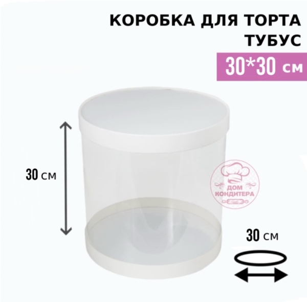 Коробка для торта и шоколадных фигурок ТУБУС НОВЫЙ, 300*300 мм