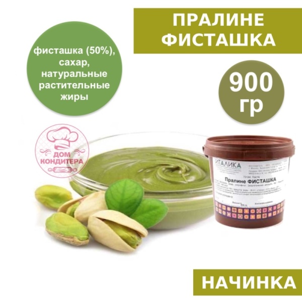 Паста "Пралине фисташка" 50%, Италика, опт 900 гр