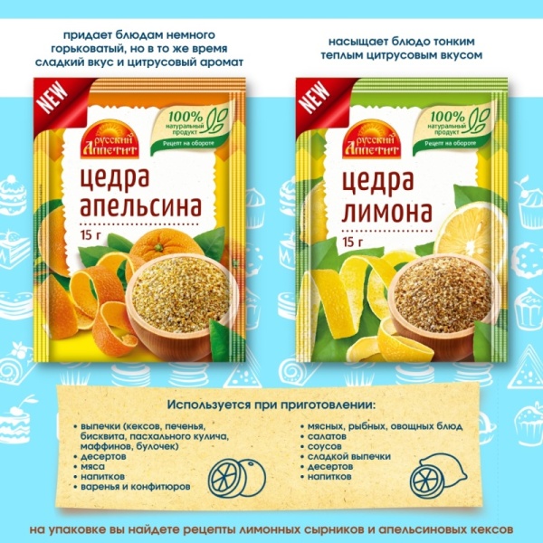 Цедра лимона  Русский аппетит, 15 гр