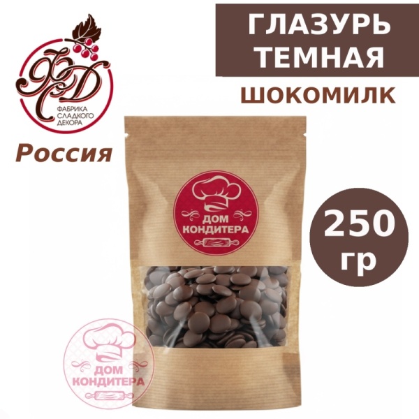 Глазурь Шокомилк, темная, Россия, 250 гр