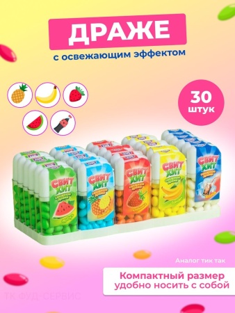 Драже сахарное "Свит хит", ассорти, 12 г