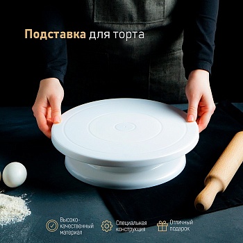Столик поворотный пластиковый, 28×7 см