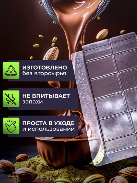 Форма пластиковая для шоколада "ПЛИТКА ДЛЯ ДУБАЙСКОГО ШОКОЛАДА"