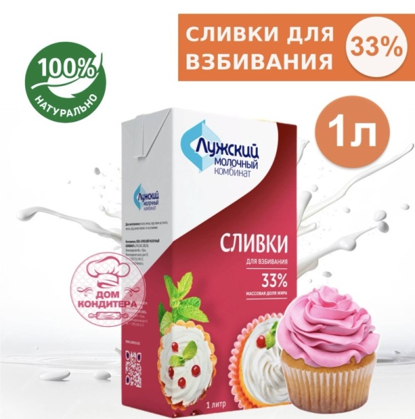 Сливки для взбивания 33% Лужский молочный комбинат, бзмж, 1 л