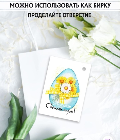 Открытка мини «Светлой Пасхи», ромашки, голубая, 7*10 см, 1 шт