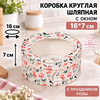 Коробка круглая с окном 16*7 см, с праздником/розы