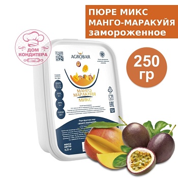 Манго-маракуйя пюре замороженное, Agrobar, 250 гр