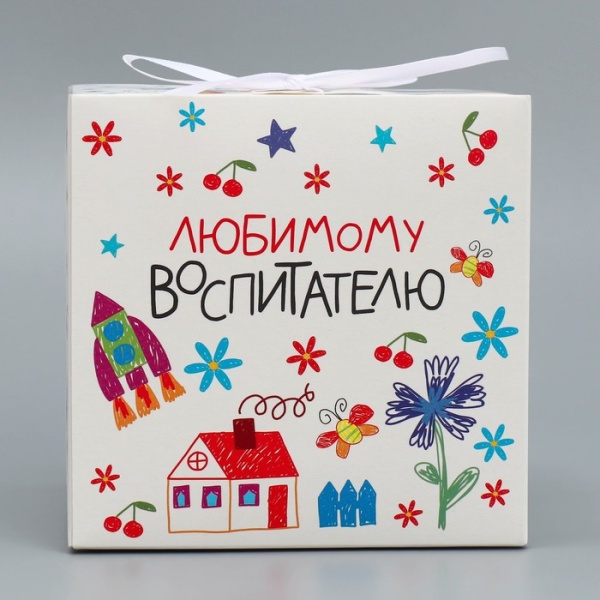Коробка складная подарочная «Любимому воспитателю», 120*120*120 мм