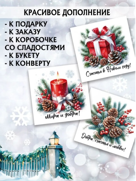 Мини-открытки "Новый год" красный шар, набор 30 шт, 7 х 7 см