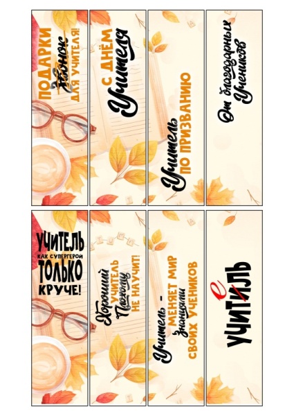 Учителю №2, картинка на сахарной бумаге