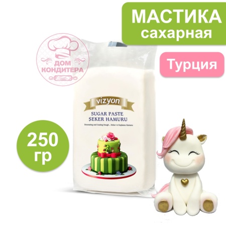 Мастика сахарная Vizyon (Визьен), Белая, Турция, 250 гр