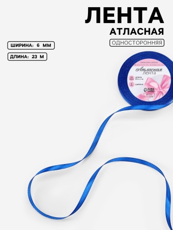 Лента атласная, 6 мм × 23 ± 1 м, цвет синий №40