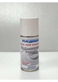 Шоколадный велюр РОСДЕКОР "Белый", 210 мл Шоколадный велюр РОСДЕКОР "Белый", 210 мл