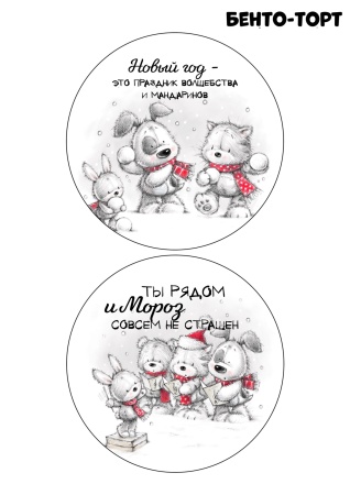 Бенто Новый год №2, картинка на сахарной бумаге