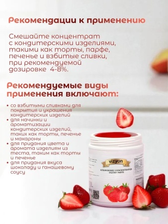 Паста Арома термостабильная "Клубника", Vizyon, Турция, 100 гр