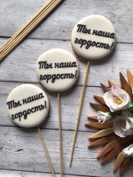 Пряник имбирный круг "Ты наша гордость", 6 см, 1 шт