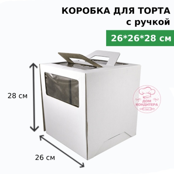 Коробка для торта с ручкой и окном 260*260*280 мм, гофрокартон, белая Коробка для торта с ручкой и окном 260*260*280 мм, гофрокартон, белая