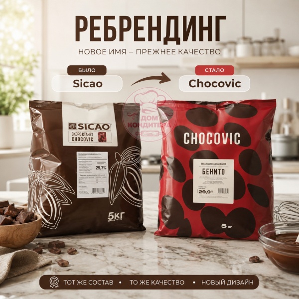 Шоколад белый Chocovic БЕНИТО 29,9 % (SICAO) (Россия), опт 1 кг