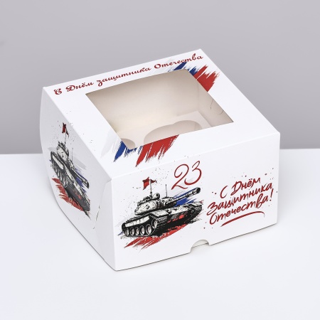 Коробка для 4 капкейка с окном "С 23 февраля"