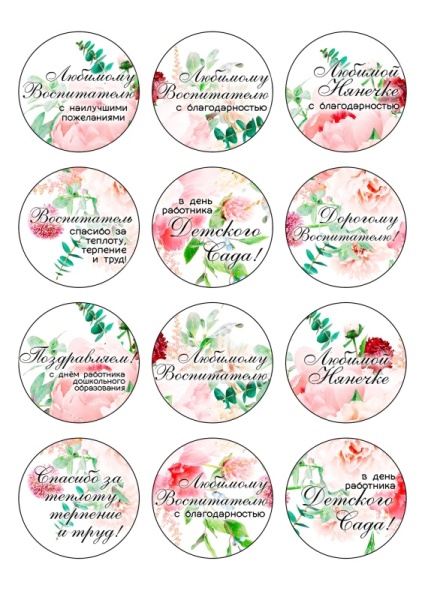 Капкейки воспитателю №1, картинка на сахарной бумаге