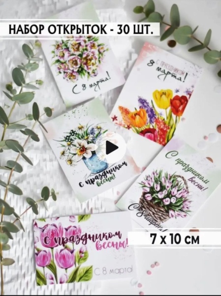 Открытка в ассортименте "8 марта, Цветы", 7*10 см, 1 шт
