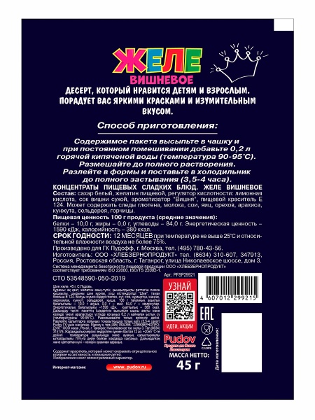 Желе Вишневое С.Пудовъ, 45 гр