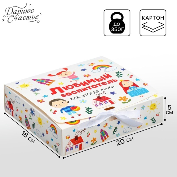 Коробка складная подарочная «Любимому воспитателю», 200*180*50 мм