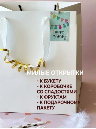 Мини-открытки "Happy Birthday", набор 30 шт, 4,5 х 7 см
