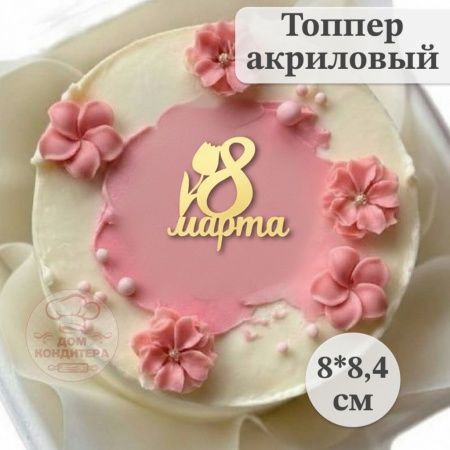 Топпер акриловый "8 марта, тюльпан", 8*8,4 см, золото