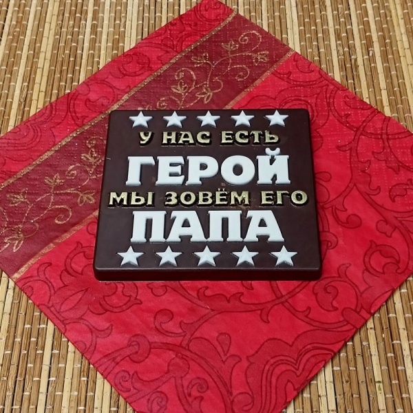 Силиконовый молд "Герой папа"