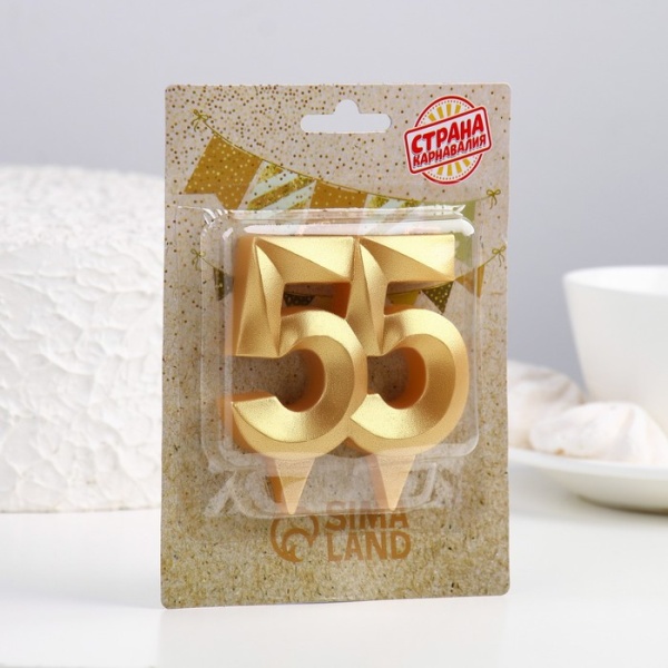 Свеча в торт юбилейная "Грань", цифра 55, золотой металлик, 7.8 см