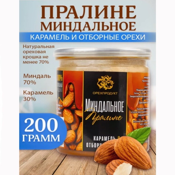 Пралине миндальное, Орехпродукт, 200 гр.
