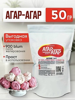 Агар-Агар 900 (пищевая добавка E406) PROFFI, Россия, 50 гр